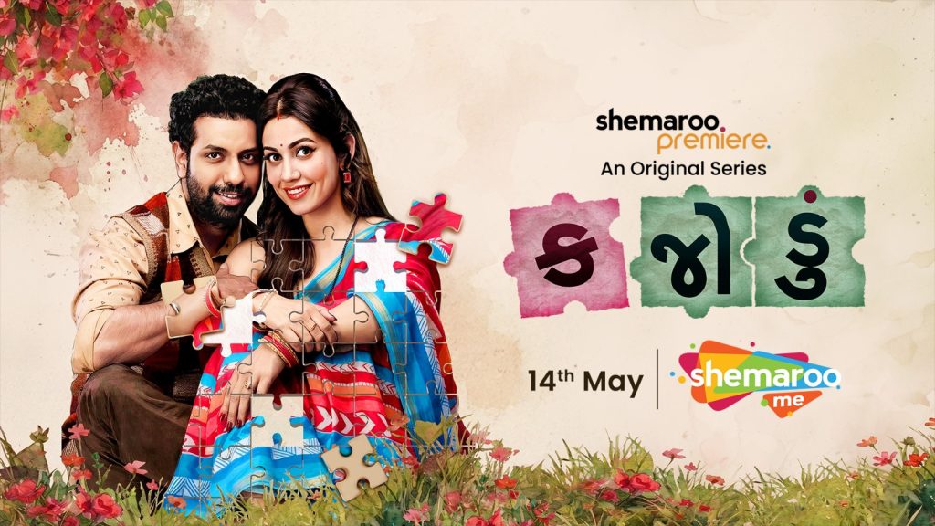 કજોડુ રિવ્યૂ: એક રોમેન્ટિક થ્રિલર જે અંત સુધી તમને અંદાજ લગાવતા રાખે છે